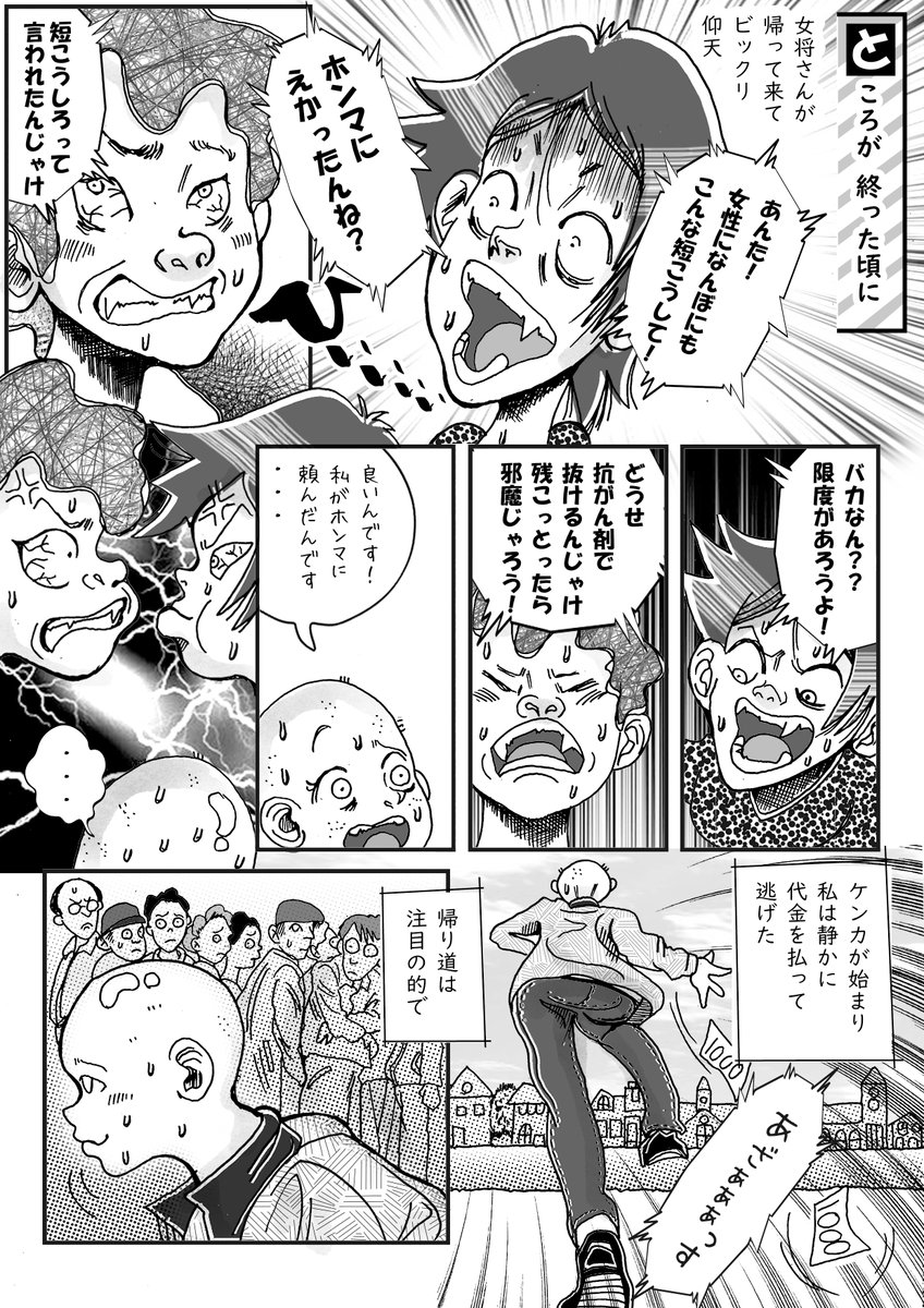またテレビの報道でもコロナ中心になって、カープ県も蔓延防止が視野に入った。
だからまたきっと、癌とか重症の喘息とか(それは私じゃけど)難病で治療している人々が忘れ去られてしまう。
必要な検査が延期されて、去年の様に、癌患者が6万人も減ってしまう。
漫画は私の髪の毛のお話
8Pです