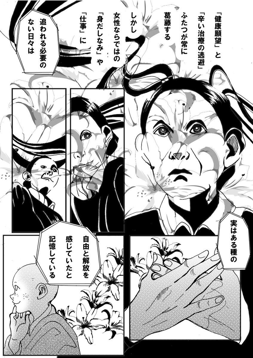 皆さん 必要な検査を 受けて下さいね!
ちなみに作中に登場する花模様は「百合」です。
よく知られる「純潔」「威厳」以外にも、「虚栄心」や「偽り」などのネガティブな花言葉を持つそうですよ。