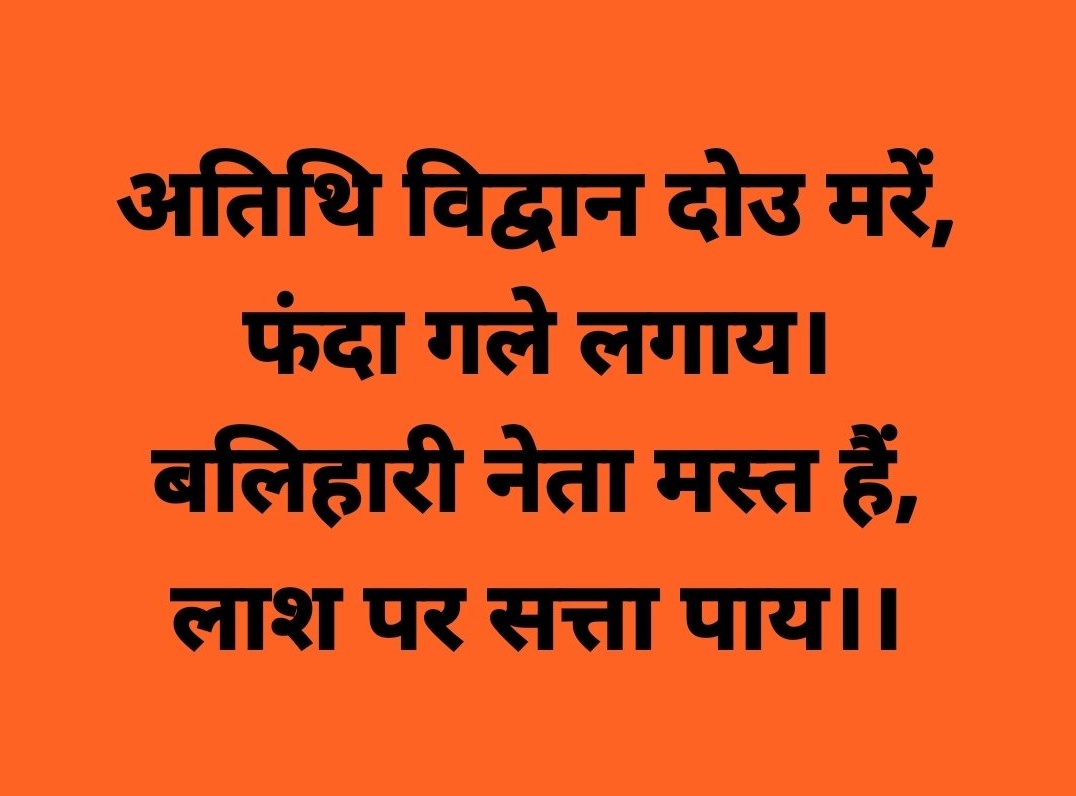 drjpschauhan's tweet photo. #अतिथिविद्वान आज भी दर दर की ठोकरें खा रहे हैं @ChouhanShivrajजी,आपकी वह दया,संवेदना,सहानुभूति कहां गई जो आपने #शाहजहानीपार्क में अतिथि विद्वानों के ऐतिहासिक आंदोलन में दिखाई थी?कृपया अतिथि विद्वानों के साथ न्याय कीजिए,जिंदा रहने का अधिकार दीजिए @CMMadhyaPradesh @EduMinOfIndia https://t.co/7MD6maPl54