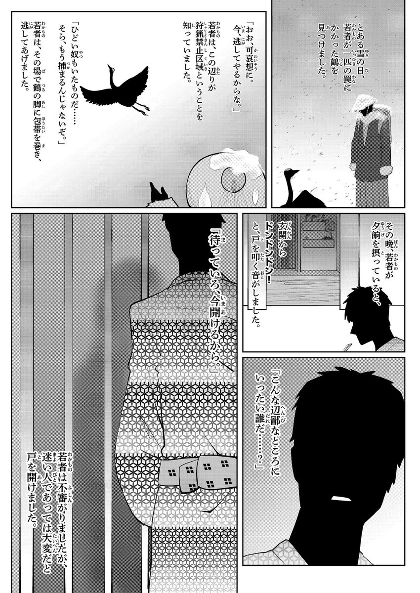 【創作再掲】鶴助けたらJKが恩返しに来た話①
 #オリジナル 