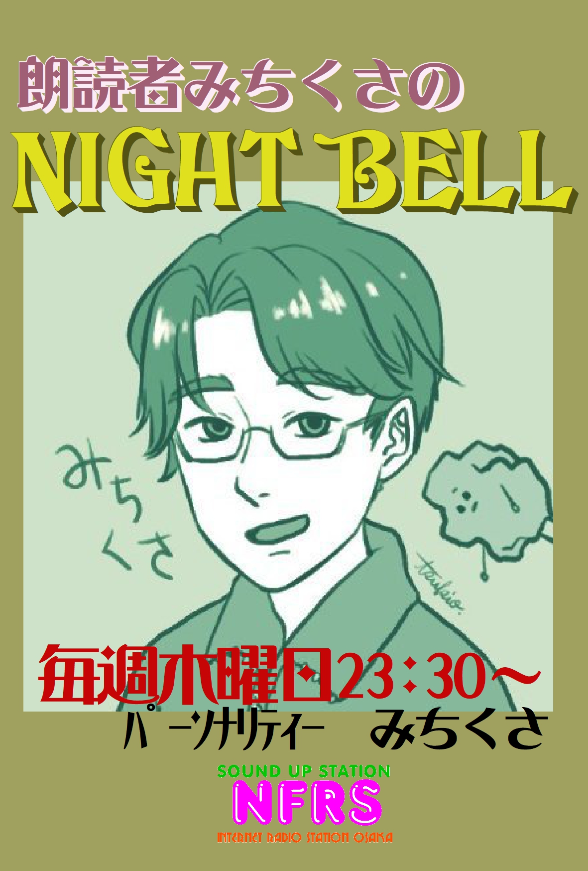 朗読者みちくさ Michikusa Voicy Twitter