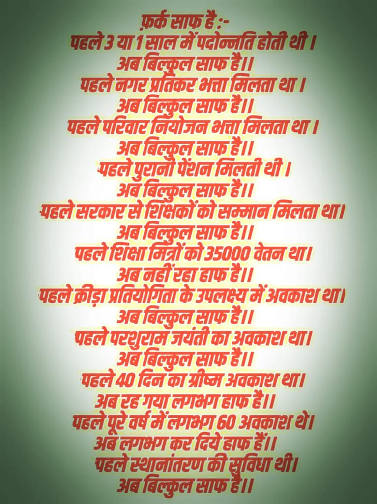 फर्क साफ है