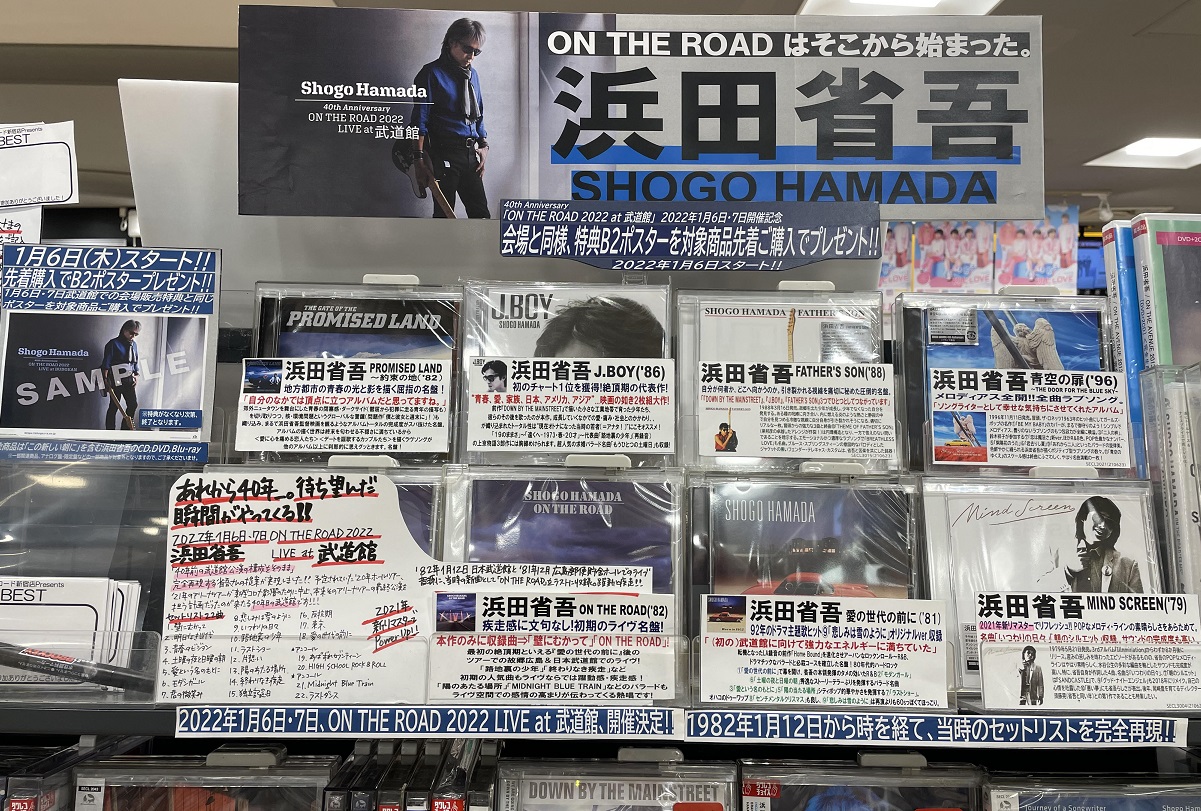 浜田省吾さん40th Anniversary 武道館LIVEポスター（浜田省吾