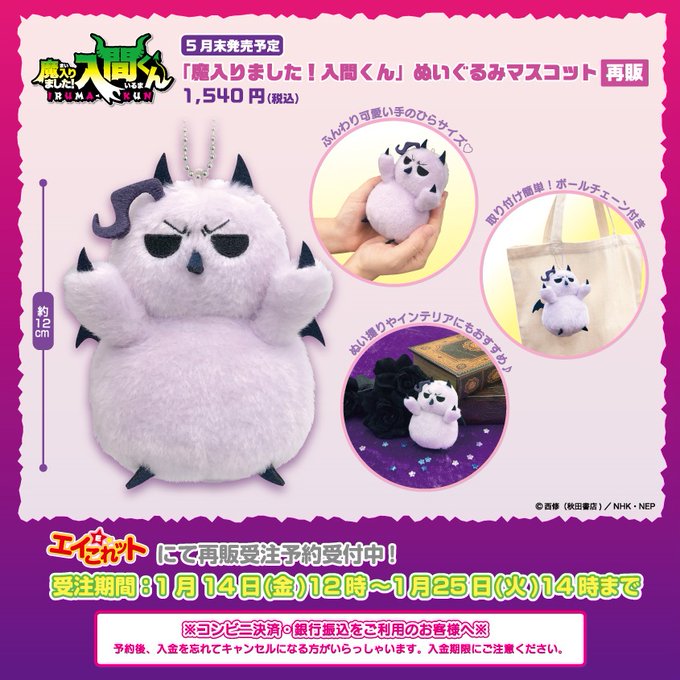 入間くん モフエゴ カルエゴ BIGぬいぐるみ プライズ