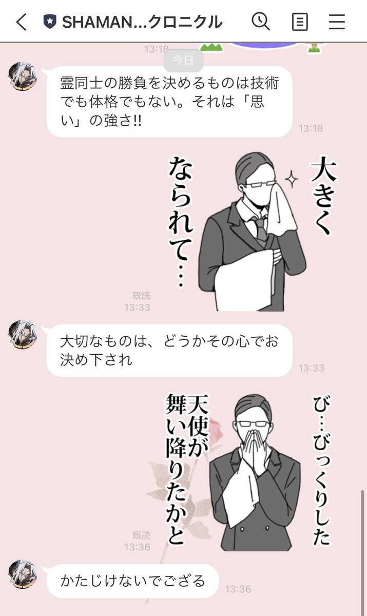 一生遊べる ありがとうふんクロLINE 