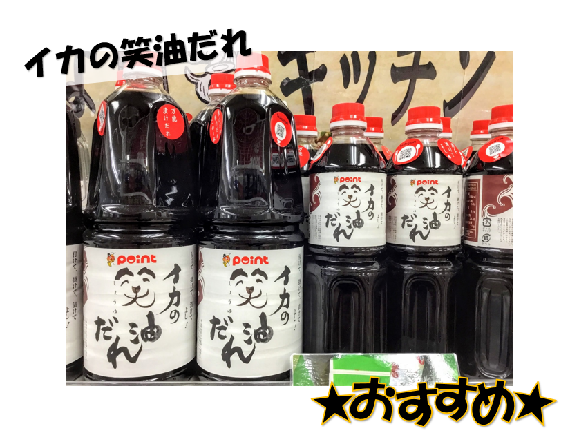 本店は イカの笑油だれ１ｌ １２本入り 21公式店舗