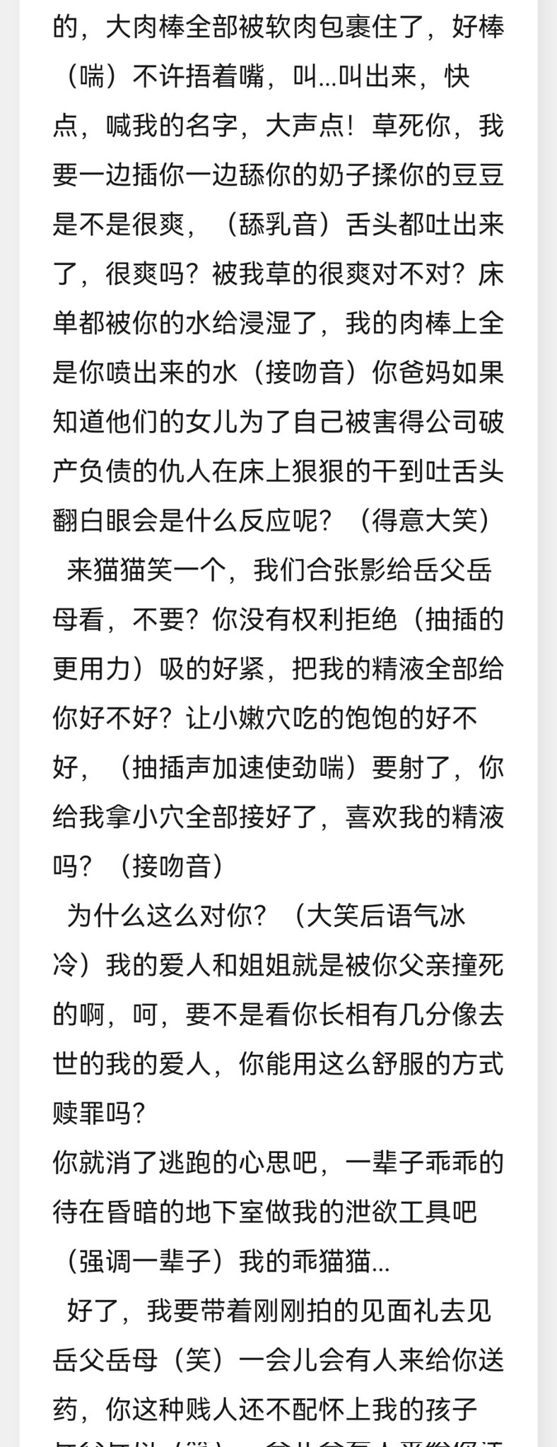 純欲梨on Twitter 第一次写的病娇囚禁本 给改了一下 重新发一遍 男喘 男喘剧本 女性向 小黄文 剧本 台本