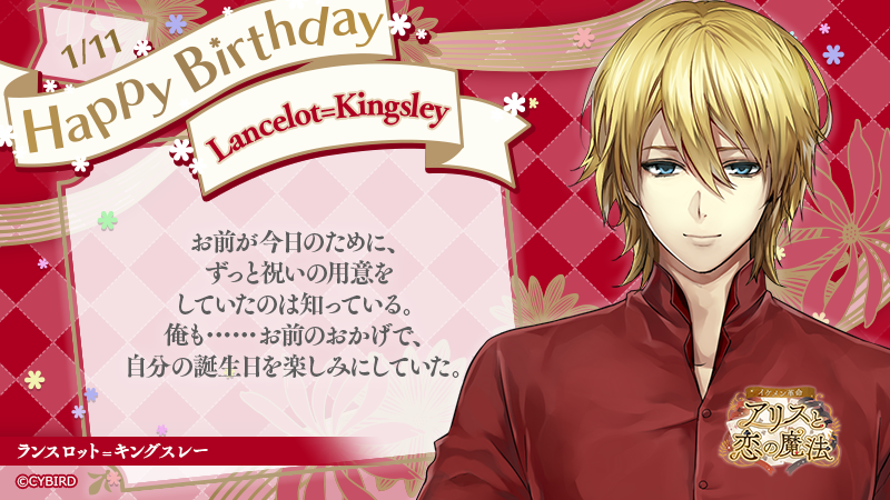 تويتر イケメンシリーズ公式 على تويتر Happy Birthday 1 11 今日は イケメン革命 ラン スロットの誕生日 ランスロット誕生祭 イケシリbirthday T Co Zs8hhs6gn1 تويتر イケメンシリーズ公式 على تويتر Happy Birthday 1 11 今日は イケメン革命 ラン スロットの誕生日 ランスロット誕生祭 イケシリbirthday T Co Zs8hhs6gn1