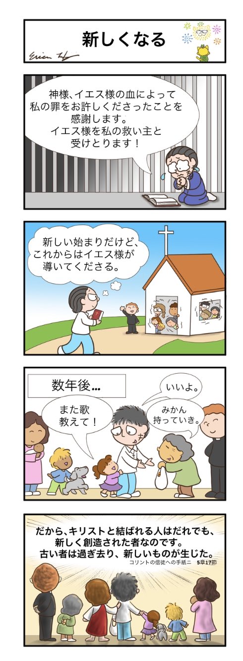 かわうそ牧師 鴨島兄弟教会 キリスト教 クリスマス 四コマ漫画 新しくなる 四コマ漫画 キリスト教 4コマ漫画 聖書 クリスマス イエスキリスト T Co Kn5n03zqtu Twitter