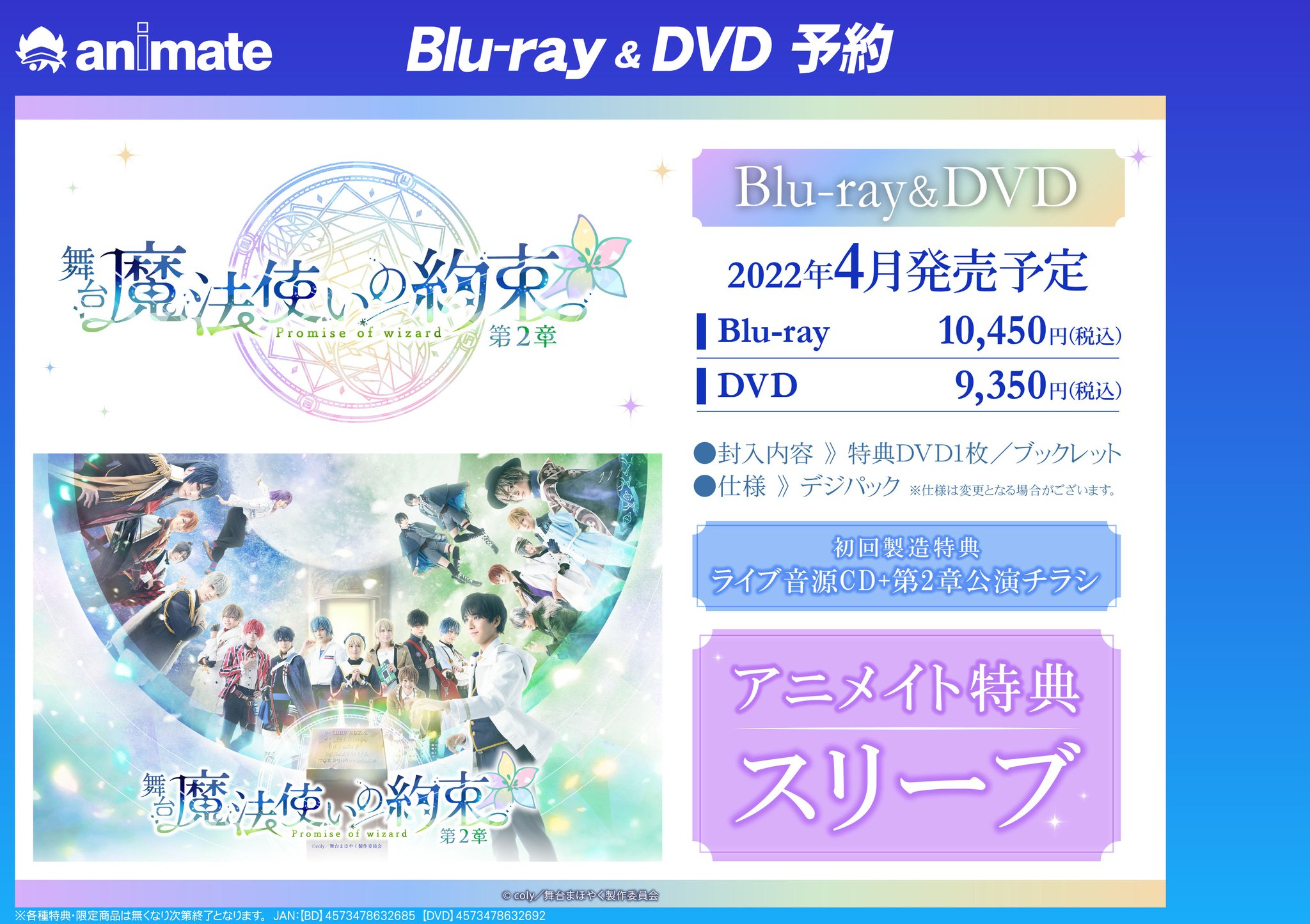 まほステBlu-まほステ 2章 Blu-ray CD付き