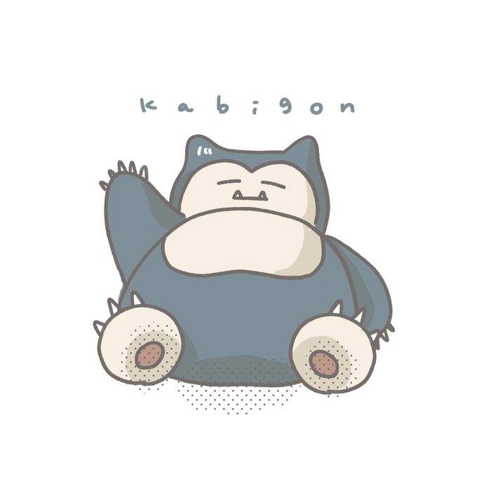 カビゴン 高画質 のtwitterイラスト検索結果 古い順