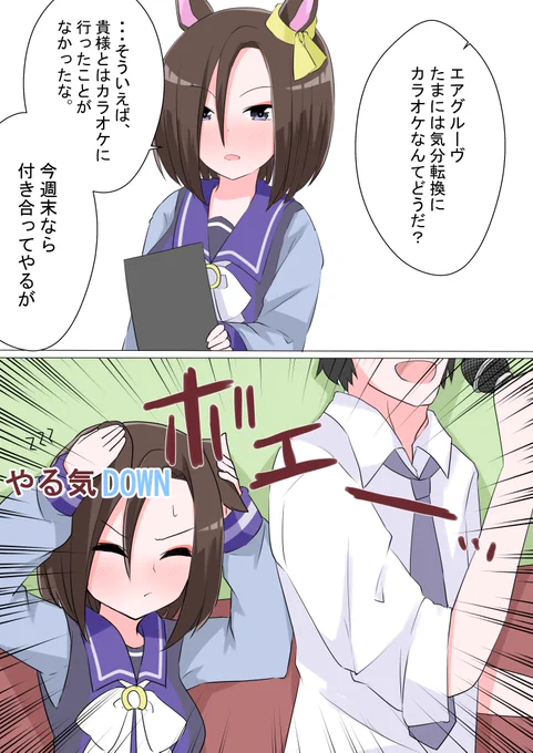 秘密裏に付き合っているエアグルーヴとトレーナー15
#ウマ娘 