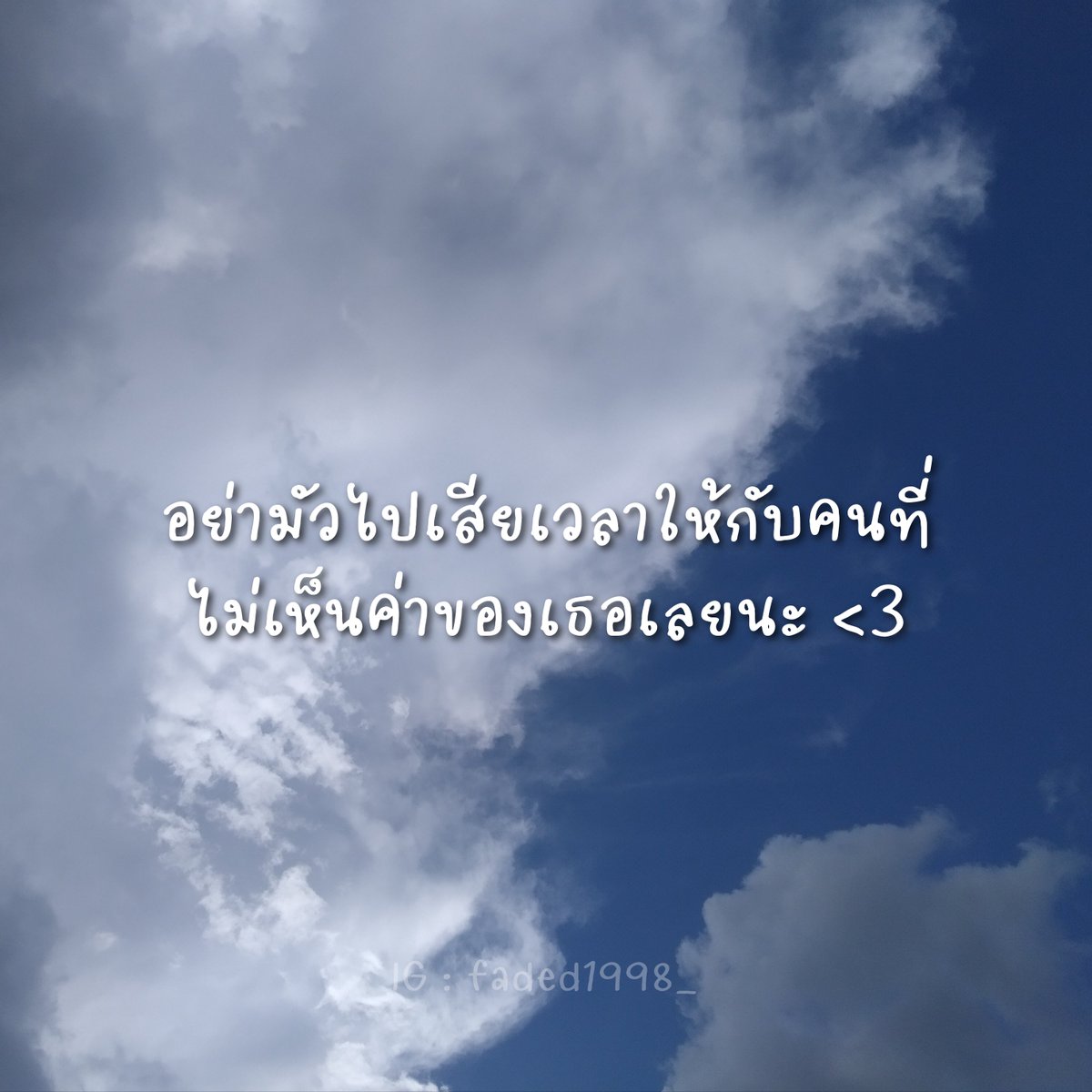 Faded19981's tweet photo. อย่ามัวเสียเวลา = Don't waste your time. 
.
.
.
.
#sad #sadquotes #sadmeme #meme #memes #cry #คำคม #คำคมคนอกหัก #คำคมภาษาอังกฤษ #คำคมความรัก #ภาษาอังกฤษ #เรียนภาษาอังกฤษ #คำคมเศร้าๆ #คำคมโดนใจ #เศร้า #คำคมให้กำลังใจ #แคปชั่นเศร้า #แคปชั่นภาษาอังกฤษ #คำคมอกหัก #ความรัก https://t.co/aIXb6KDZMm