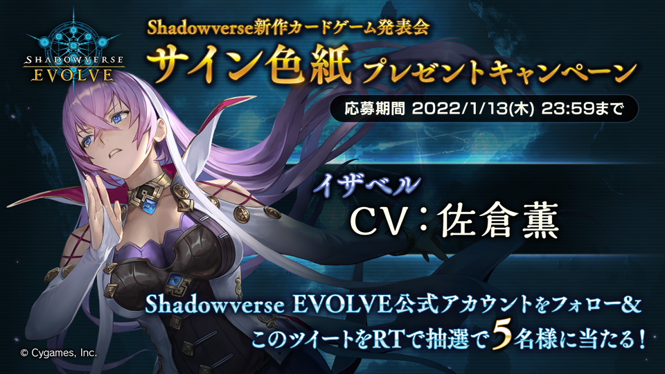 Shadowverse EVOLVE公式アカウント on X:
