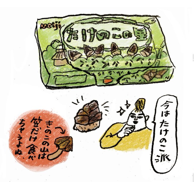 たけのこの里派ですのtwitterイラスト検索結果