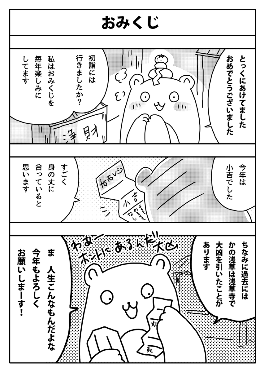 #漫画が読めるハッシュタグ #おみくじ 