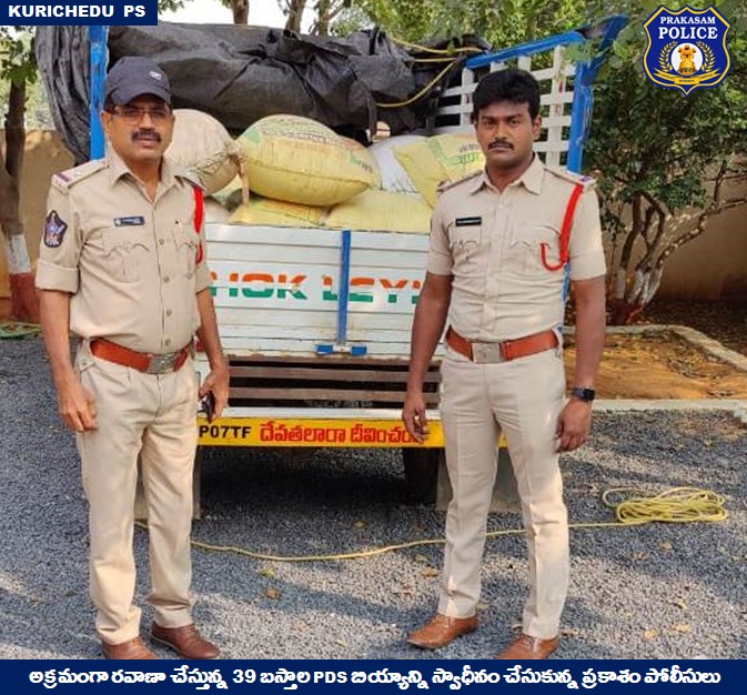 prakasam_police's tweet image. జిల్లాలో అక్రమ PDS బియ్యం అక్రమాలపై ఉక్కుపాదం  మోపుతున్న Policeలు: అక్రమంగా దాచిన Ration బియ్యం బస్తాలు పట్టివేత, నిందితుని arrest.

#PDSrice
#Smuggling 
#RacketBusted
#GoodJobCops
#APPolice 

@APPOLICE100 @dgpapofficial