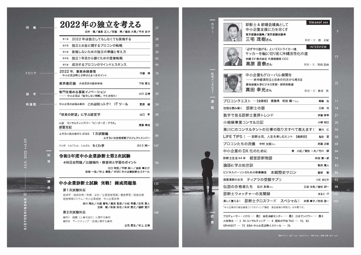 EBAスクール】今年の2次を徹底解説！令和6年度中小企業診断士