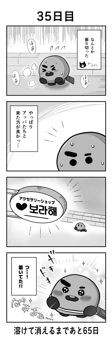 「100日後に溶けて消えるシュッキー」
35日目
#btsfanart #SHOOKY #SUGA 