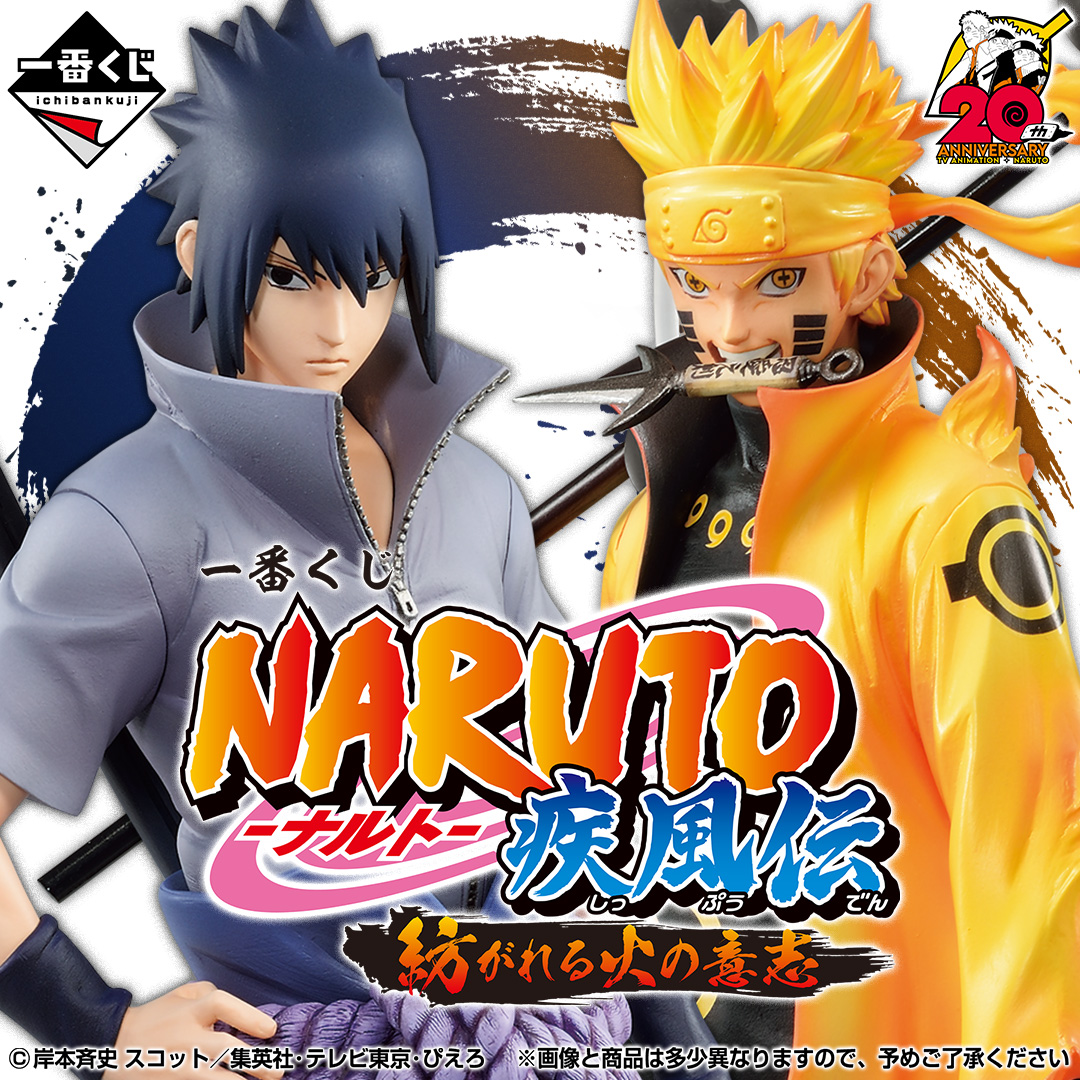 圖 NARUTO 一番賞 交織的火之意志 發賣決定