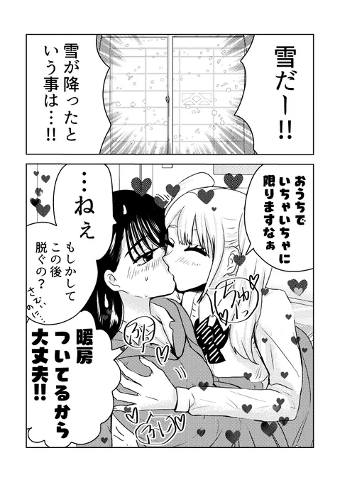 雪が降った日は…!!
#創作百合 