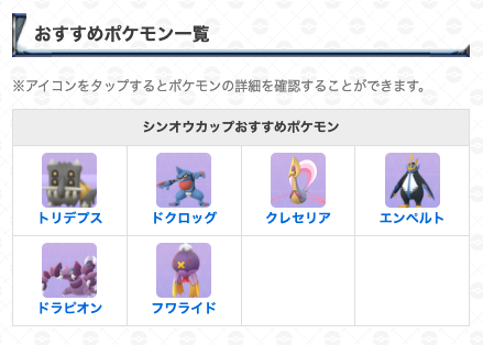 توییتر ポケモンgo攻略 Gamewith در توییتر シンオウカップのおすすめポケモンとパーティを紹介 開催期間 1月11日 火 6時 1月25日 火 6時 今回もゆふいんさん Mryufuin 監修の元 来週から開催されるシンオウカップのおすすめ パーティ等をまとめました ぜひ参考