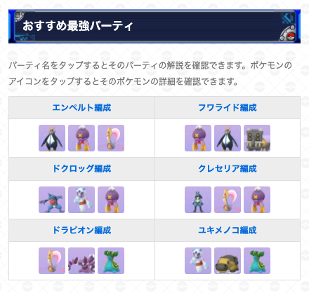 توییتر ポケモンgo攻略 Gamewith در توییتر シンオウカップのおすすめポケモンとパーティを紹介 開催期間 1月11日 火 6時 1月25日 火 6時 今回もゆふいんさん Mryufuin 監修の元 来週から開催されるシンオウカップのおすすめ パーティ等をまとめました ぜひ参考
