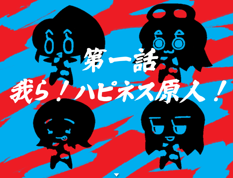 やるぞやるぞー ハピネス原人rpg Gm ゲームアツマール H みやのゆき 低浮上のイラスト