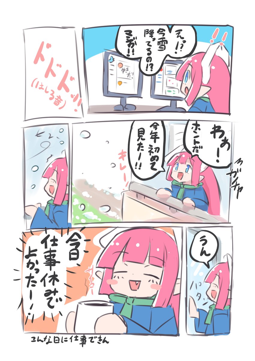 これは去年雪降った日のフリート絵日記 