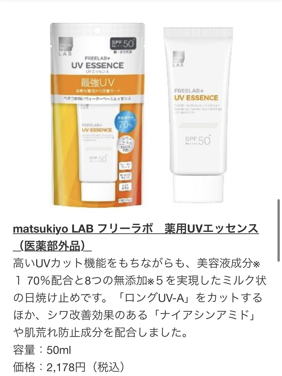 Twitter 上的 Mimi 美容愛好家 ベビーオイル洗顔の人 各社から日焼け止め のリリース出てて楽しみだね 私が気になったのは マツキヨのpbブランドの日焼け止め 界面活性剤を使用しない 三相乳化 技術採用 ヘパリン類似物質 ナイアシンアミドの組み合わせ