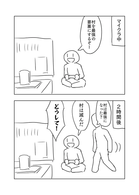 要塞化した村の強さを確かめるためにウィザーに攻めさせたら、滅ぼされたらしい 