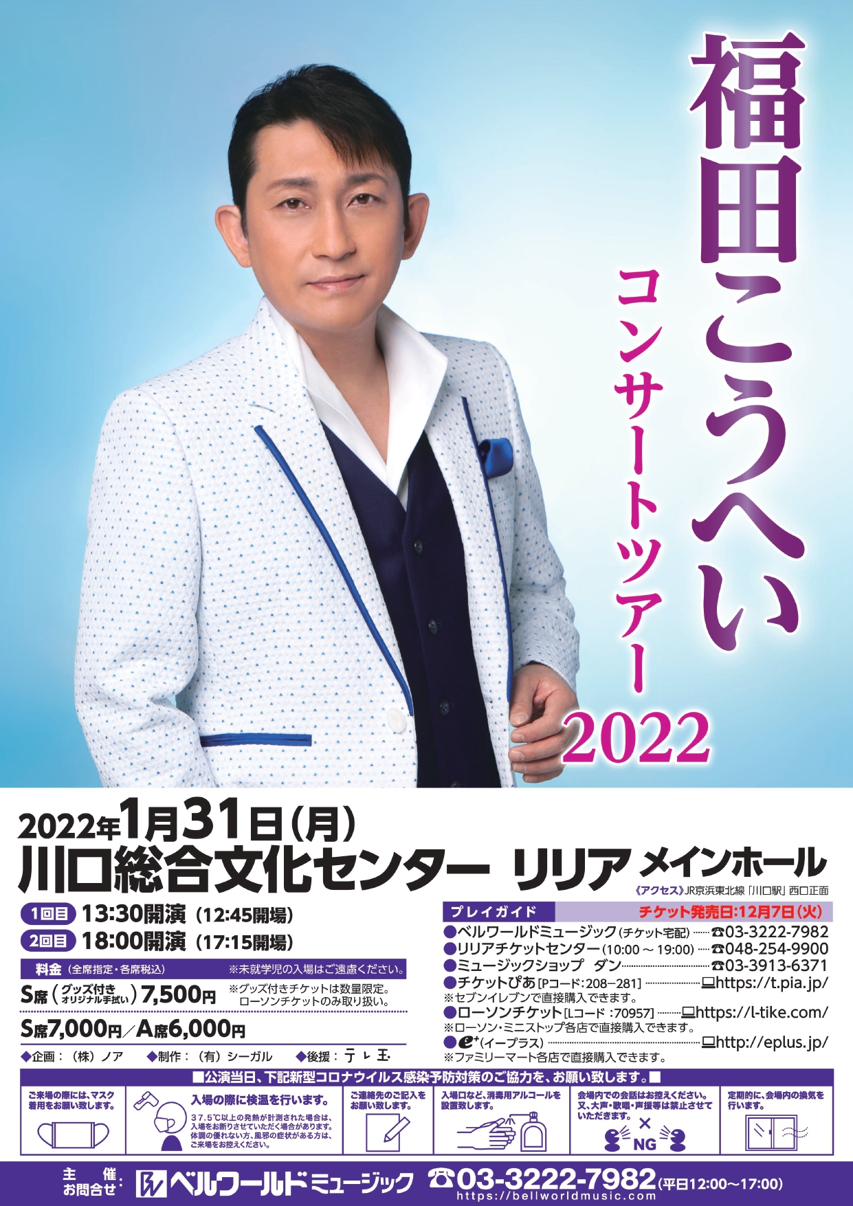 福田こうへい　チケット2枚ペアー 福田こうへい チケット2枚ペアー
