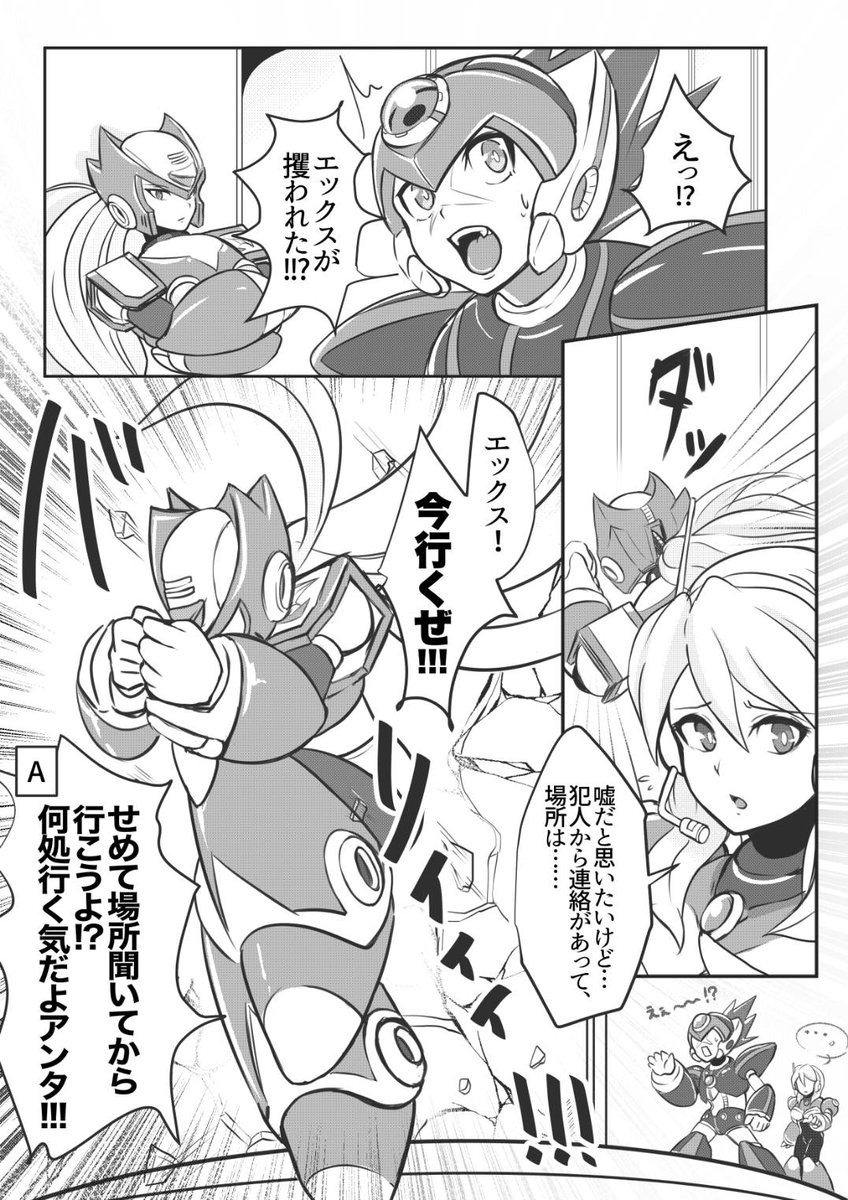 🖤:What !? X has been kidnapped !!?
💛:I want you to be a lie…However, the criminal contacted me.That place is…
❤️:X!Go to help now!!!
🖤:Where are you going ZERO! Check the location!