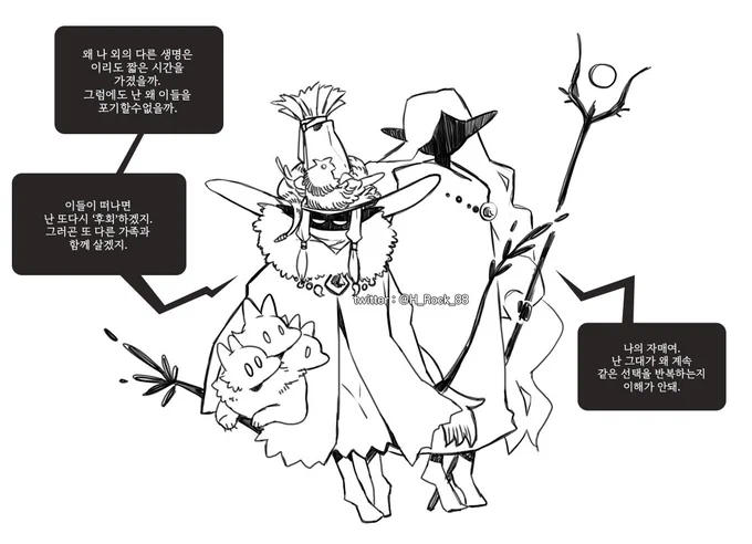 영원한 삶의 마녀들 