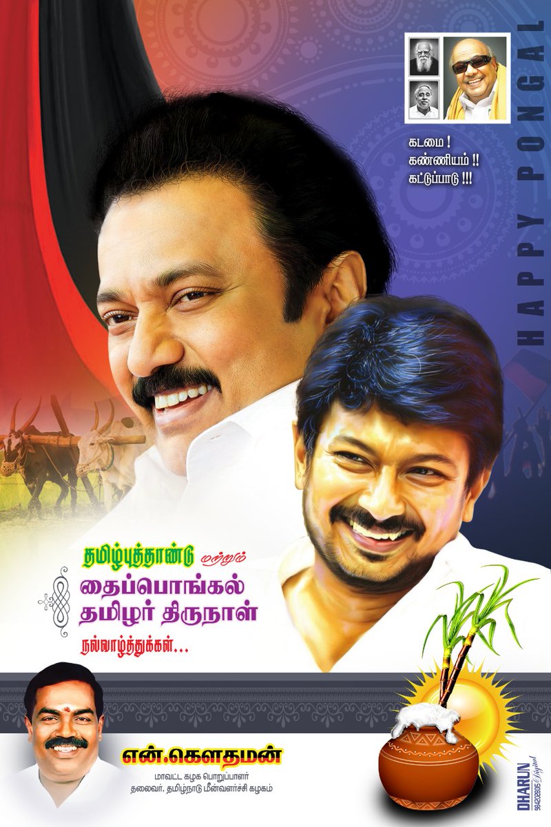 NGowthamandmk's tweet image. அன்பு பொங்க!  இன்பம் பொங்க! இளமை பொங்க! என்றும் உங்கள் வீட்டில் மகிழ்ச்சி பொங்க!   பொங்கலோ -  பொங்கல் வாழ்த்துக்கள்!
@Udhaystalin 🖤❤💥
@DMKNagapattinam