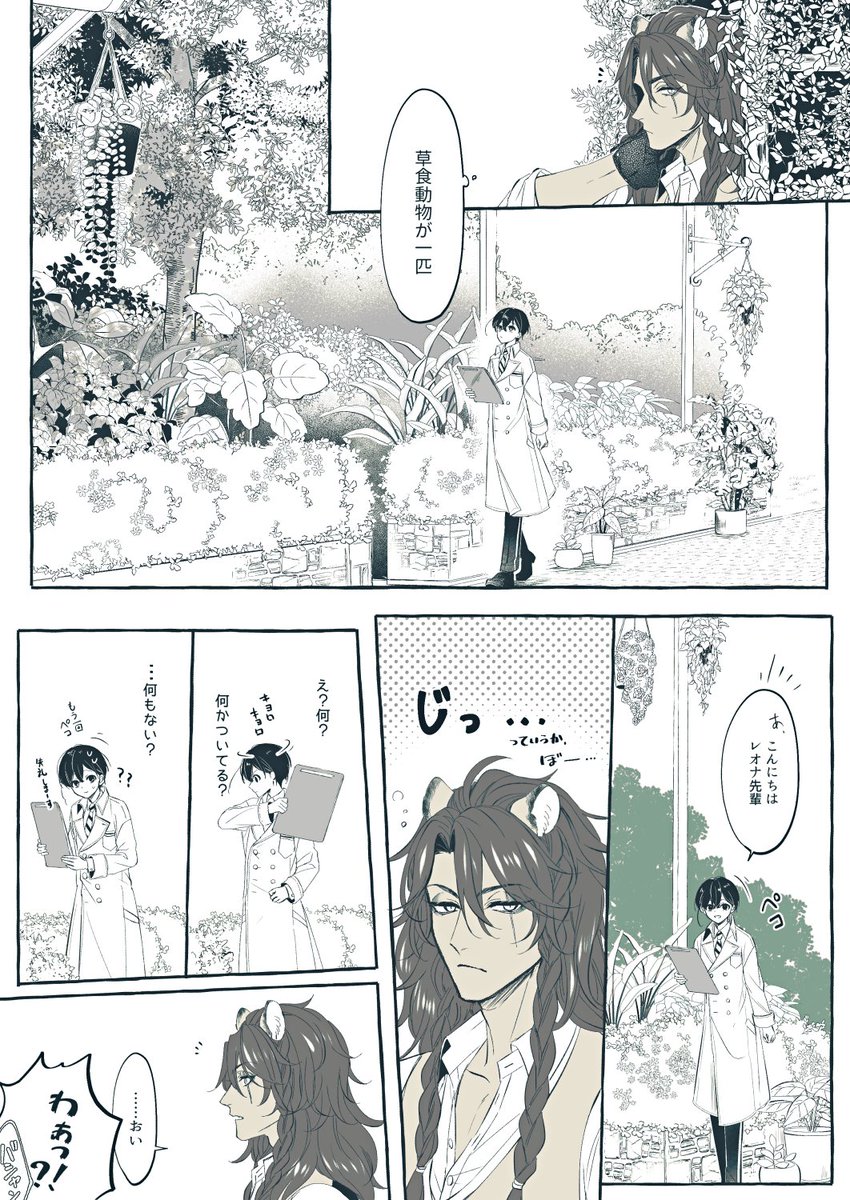 レオ監♀ちゃん未満日常小話。一応、自分に挨拶してきた(ので、やらかした)後輩に対してヤサシミをかけてあげる程度に絆され期。 