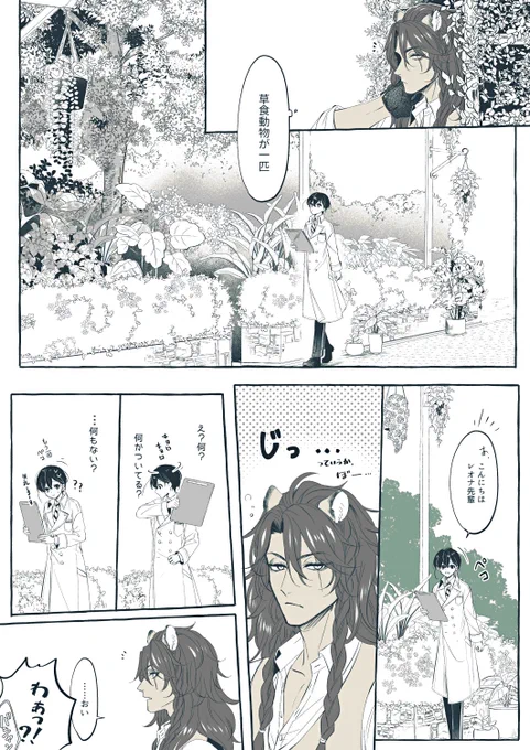レオ監♀ちゃん未満日常小話。一応、自分に挨拶してきた(ので、やらかした)後輩に対してヤサシミをかけてあげる程度に絆され期。 