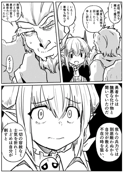 魔王ちゃん 