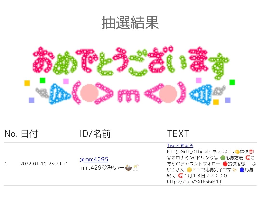 eGift_Official's tweet photo. ご当選おめでとうございます!!
@mm4295様 https://t.co/sqGxfhj4qm