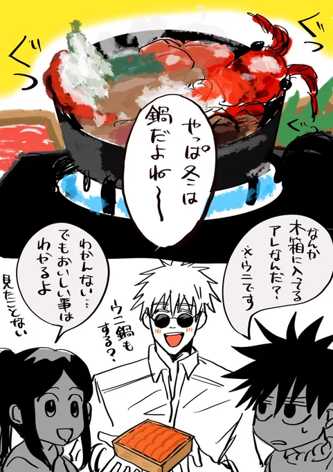 ふしぐろ家、はじめてのお鍋 