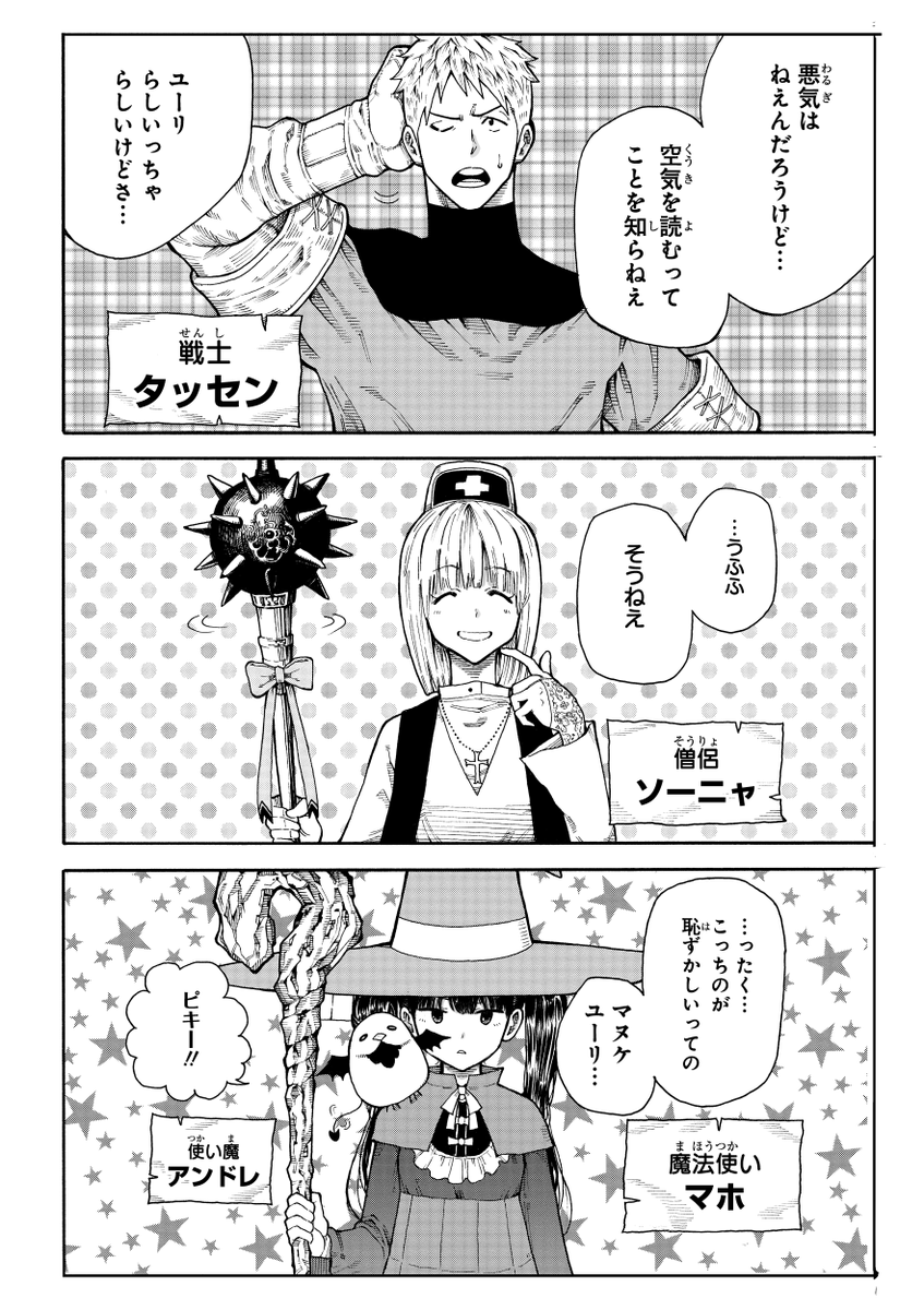 伝説の勇者の婚活② 