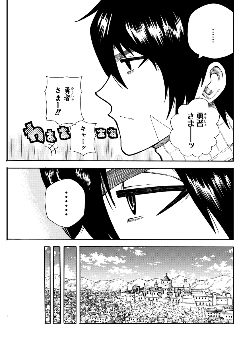 伝説の勇者の婚活② 