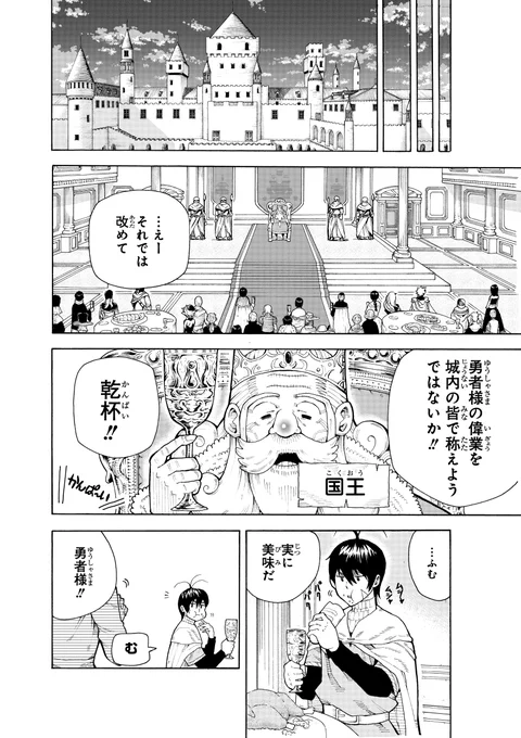 伝説の勇者の婚活③ 