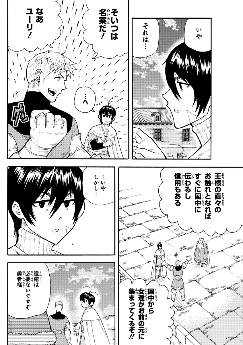 伝説の勇者の婚活⑥ 