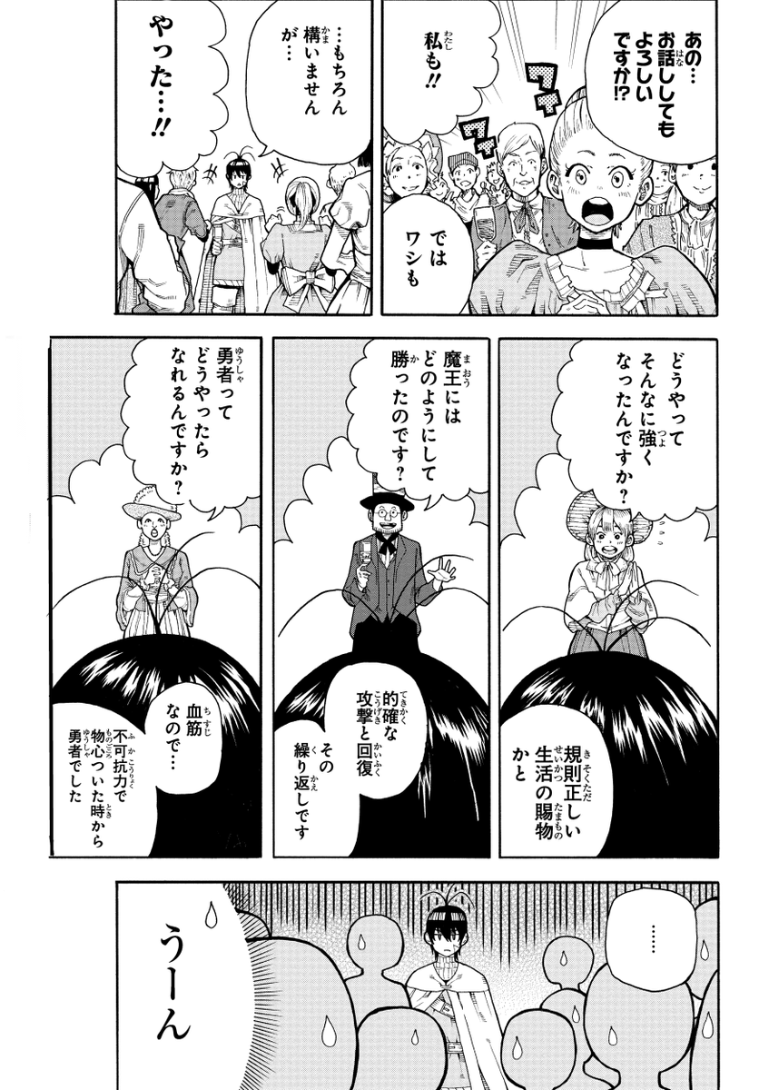 伝説の勇者の婚活③ 