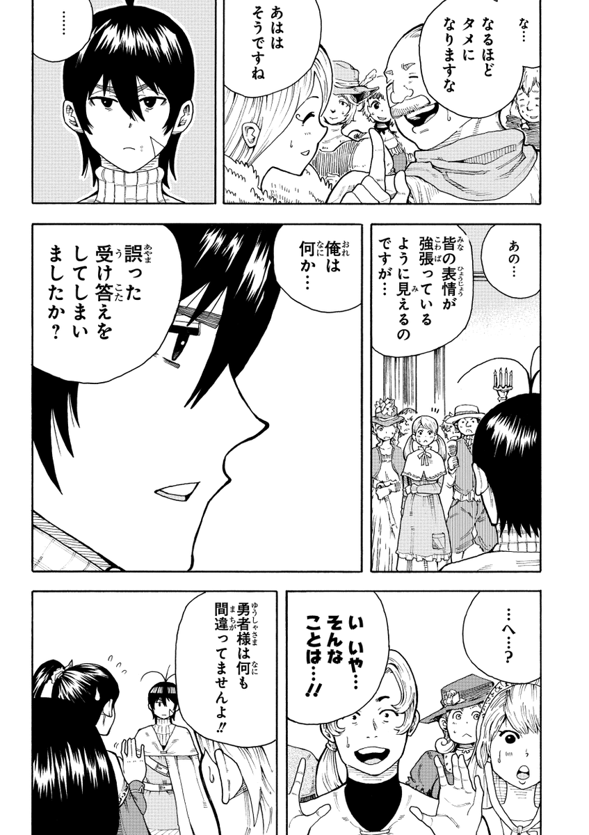 伝説の勇者の婚活③ 