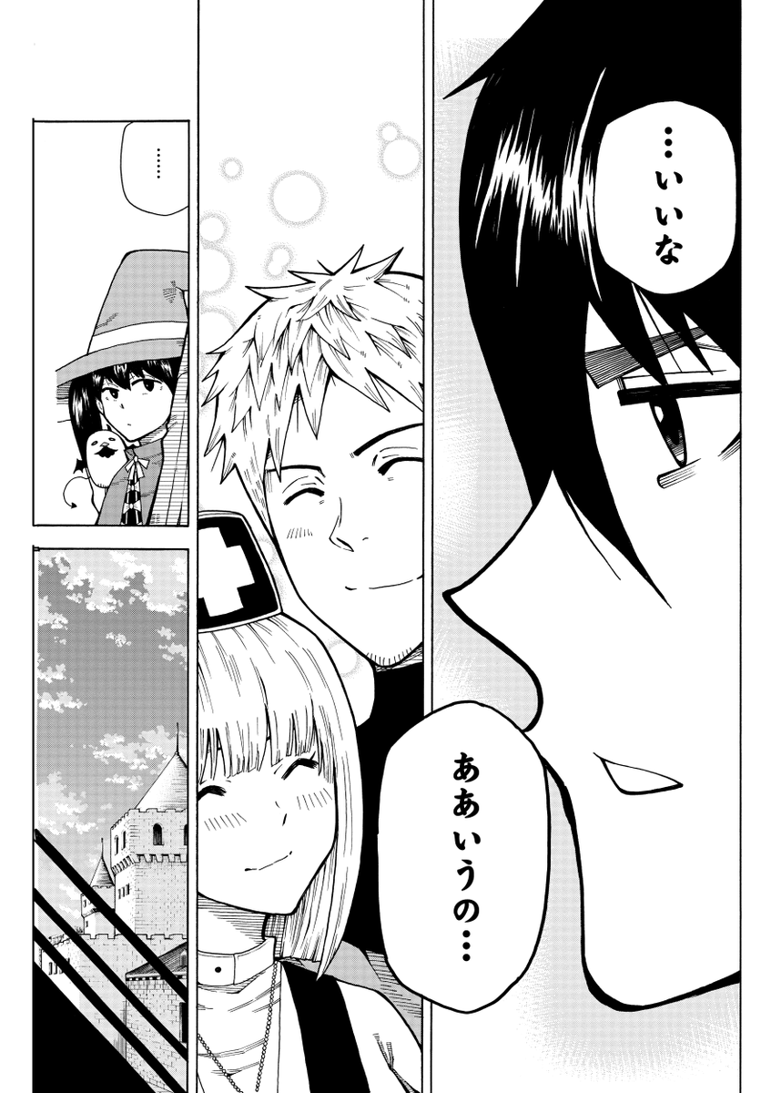 伝説の勇者の婚活④ 