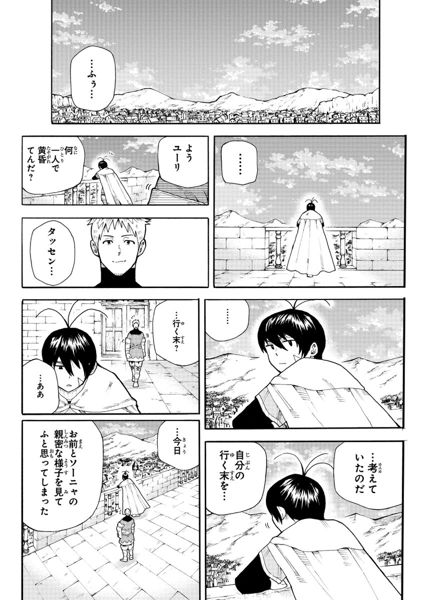 伝説の勇者の婚活⑤ 