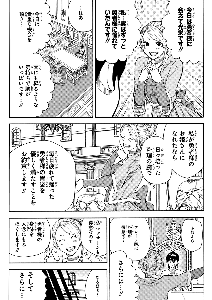 伝説の勇者の婚活⑧ 