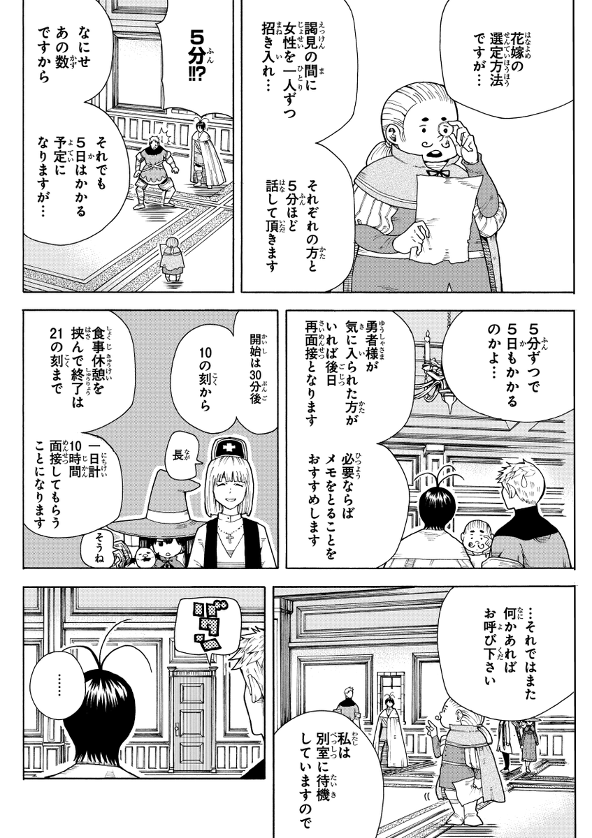 伝説の勇者の婚活⑦ 